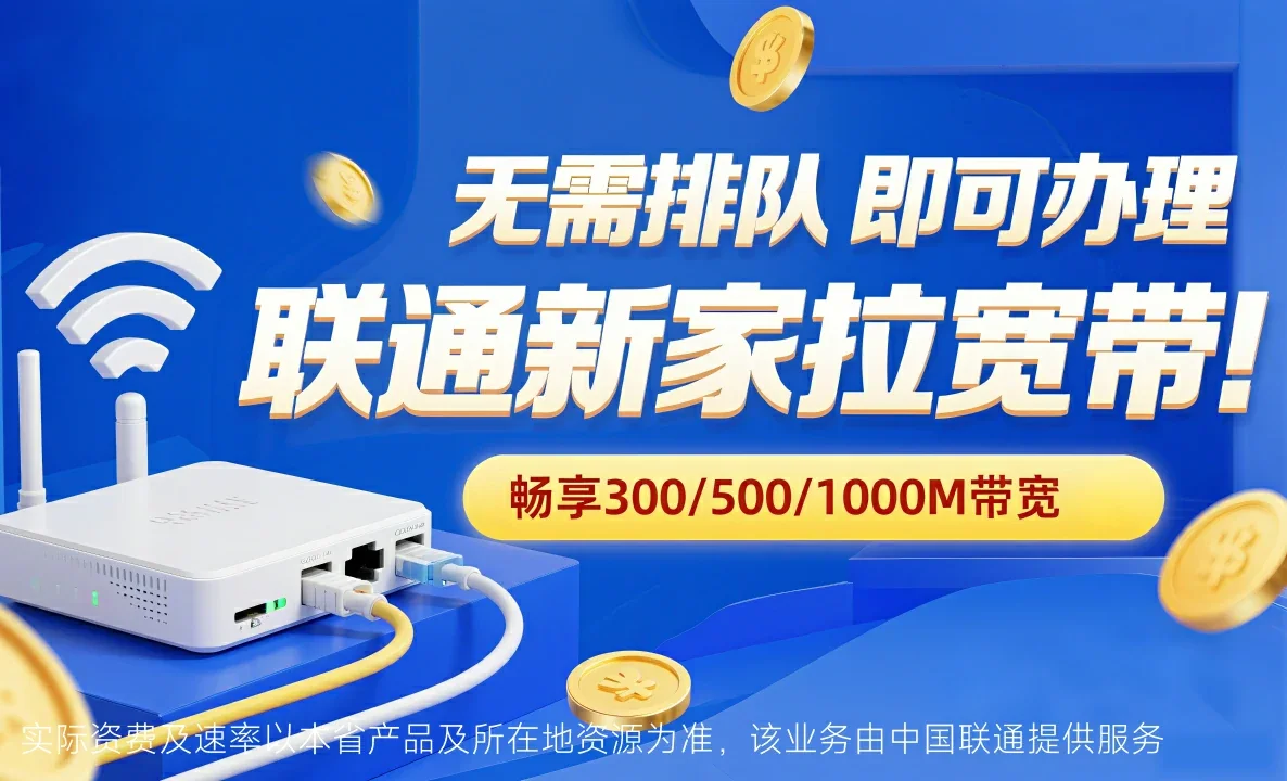 雅星中国联通